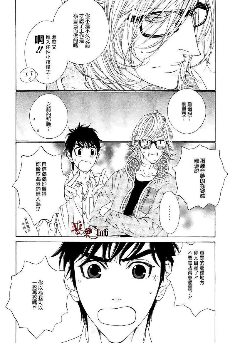 树里亚的为爱痴狂[耽美]韩漫全集-第4话无删减无遮挡章节图片 