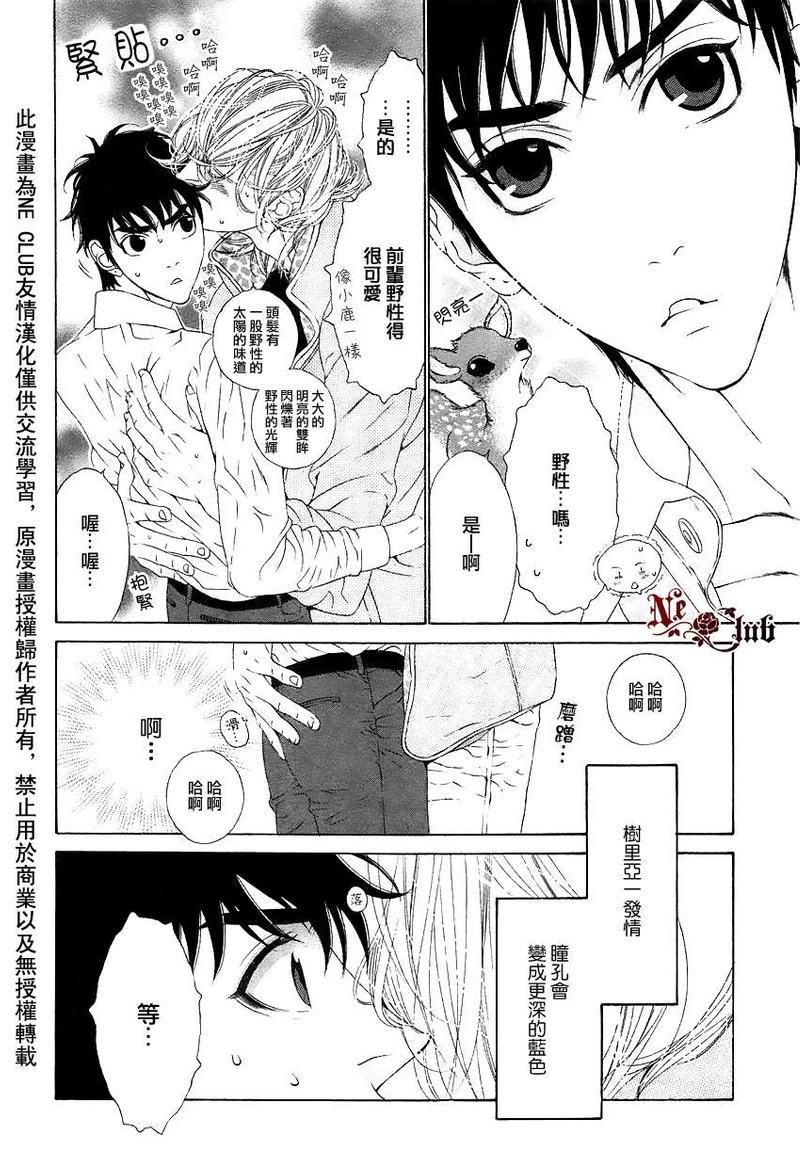 树里亚的为爱痴狂[耽美]韩漫全集-第4话无删减无遮挡章节图片 