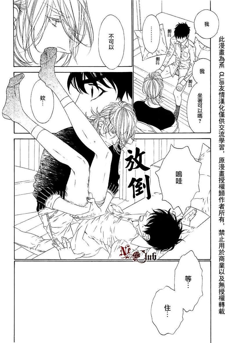 树里亚的为爱痴狂[耽美]韩漫全集-第4话无删减无遮挡章节图片 