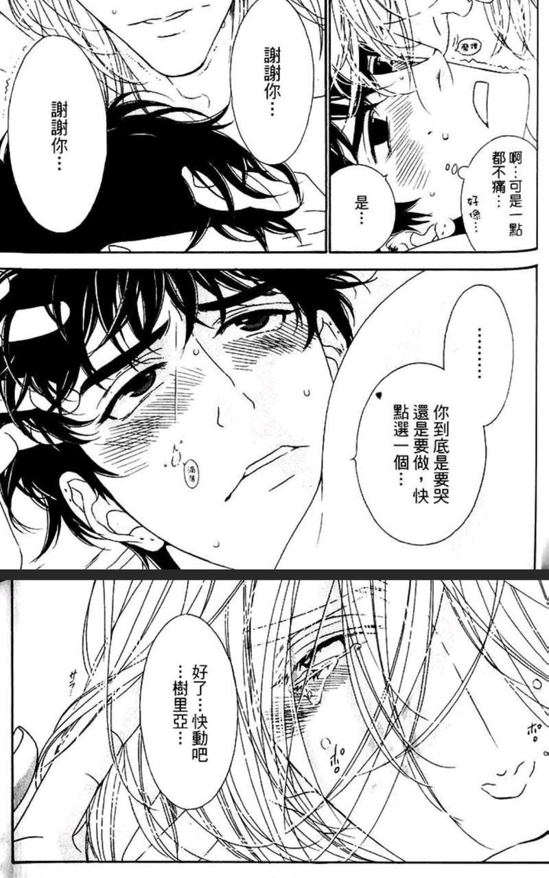 树里亚的为爱痴狂[耽美]韩漫全集-第5.5话无删减无遮挡章节图片 