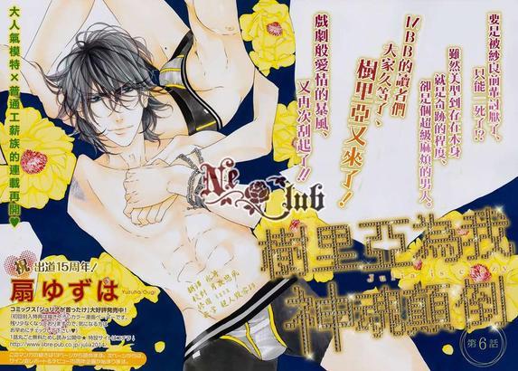 树里亚的为爱痴狂[耽美]韩漫全集-第6话无删减无遮挡章节图片 