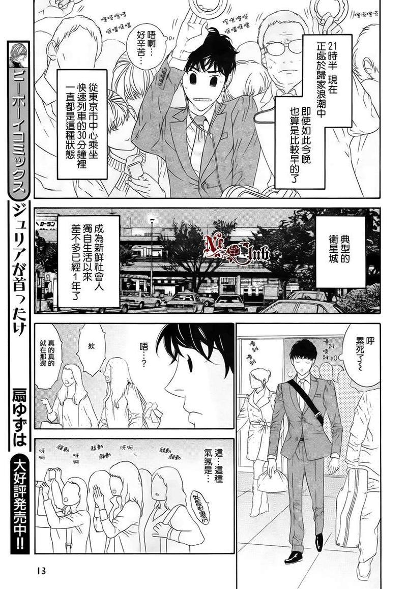 树里亚的为爱痴狂[耽美]韩漫全集-第6话无删减无遮挡章节图片 