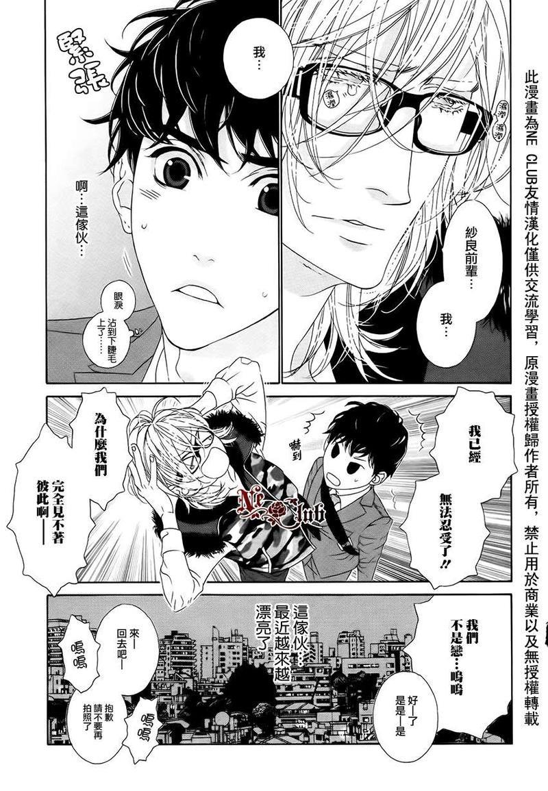 树里亚的为爱痴狂[耽美]韩漫全集-第6话无删减无遮挡章节图片 