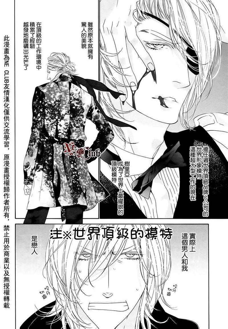 树里亚的为爱痴狂[耽美]韩漫全集-第6话无删减无遮挡章节图片 
