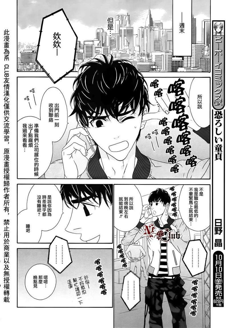树里亚的为爱痴狂[耽美]韩漫全集-第6话无删减无遮挡章节图片 