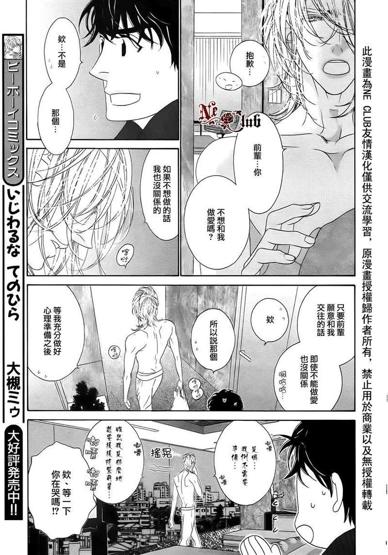 树里亚的为爱痴狂[耽美]韩漫全集-第6话无删减无遮挡章节图片 