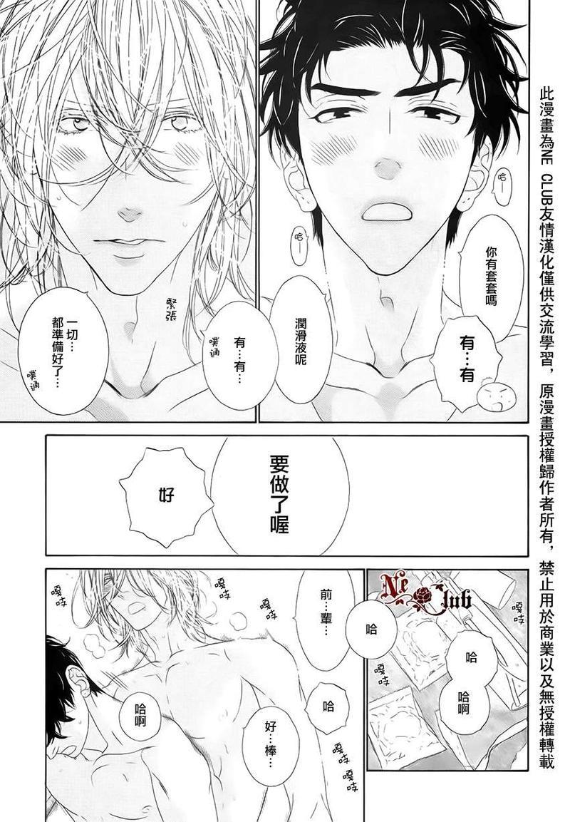 树里亚的为爱痴狂[耽美]韩漫全集-第6话无删减无遮挡章节图片 