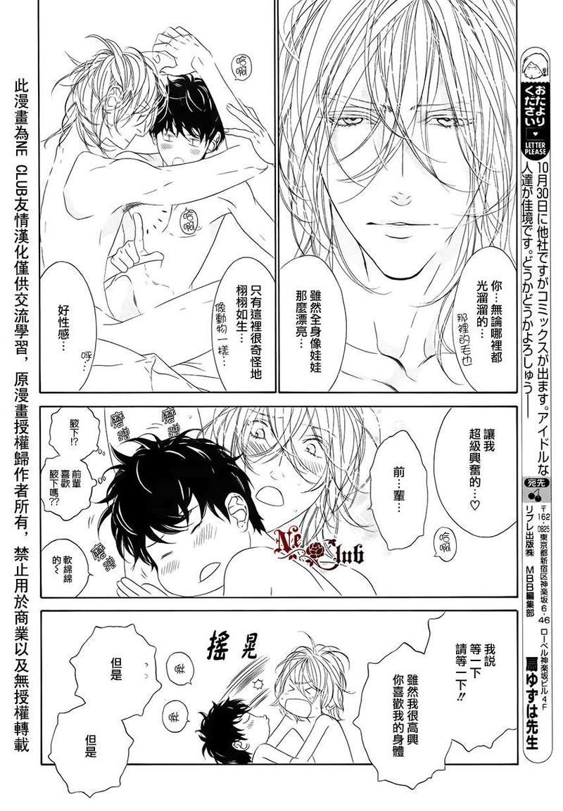 树里亚的为爱痴狂[耽美]韩漫全集-第6话无删减无遮挡章节图片 
