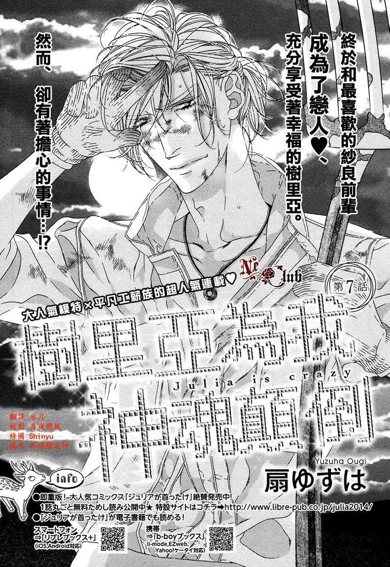树里亚的为爱痴狂[耽美]韩漫全集-第7话无删减无遮挡章节图片 