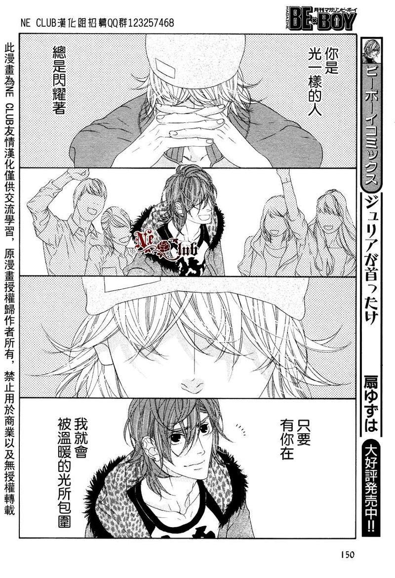 树里亚的为爱痴狂[耽美]韩漫全集-第7话无删减无遮挡章节图片 