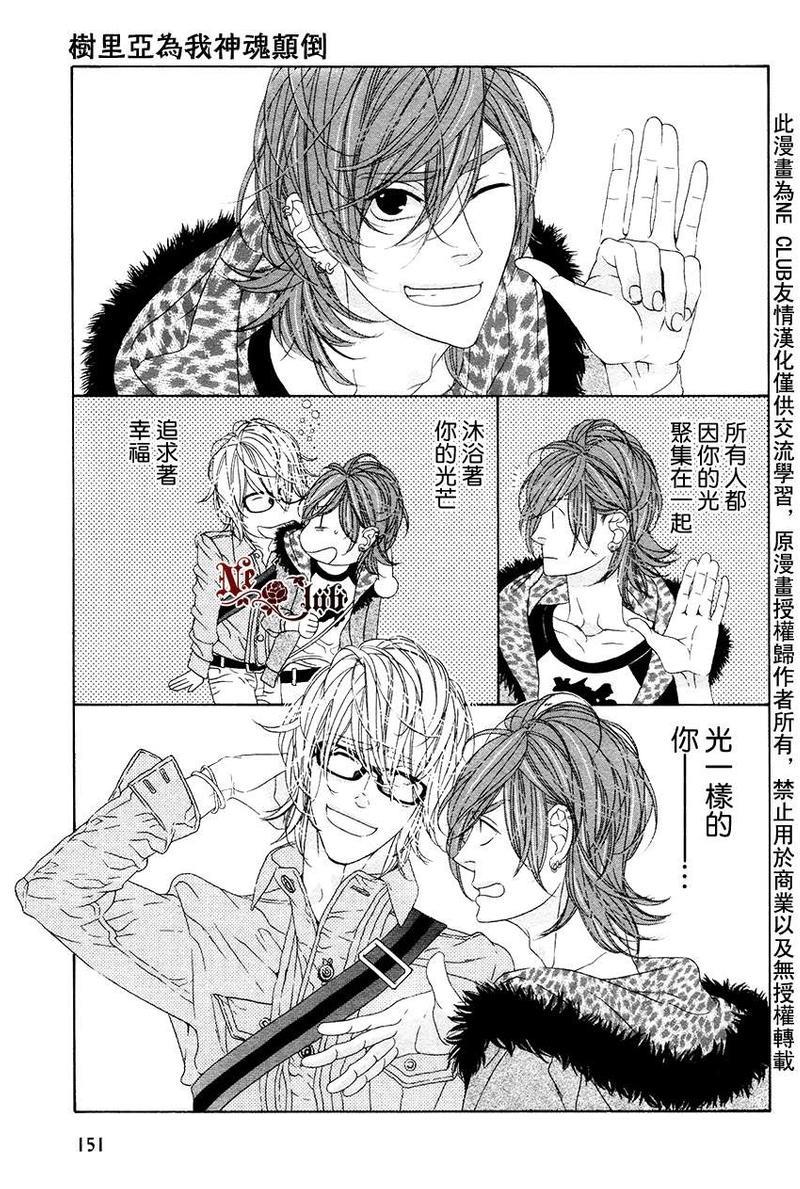 树里亚的为爱痴狂[耽美]韩漫全集-第7话无删减无遮挡章节图片 