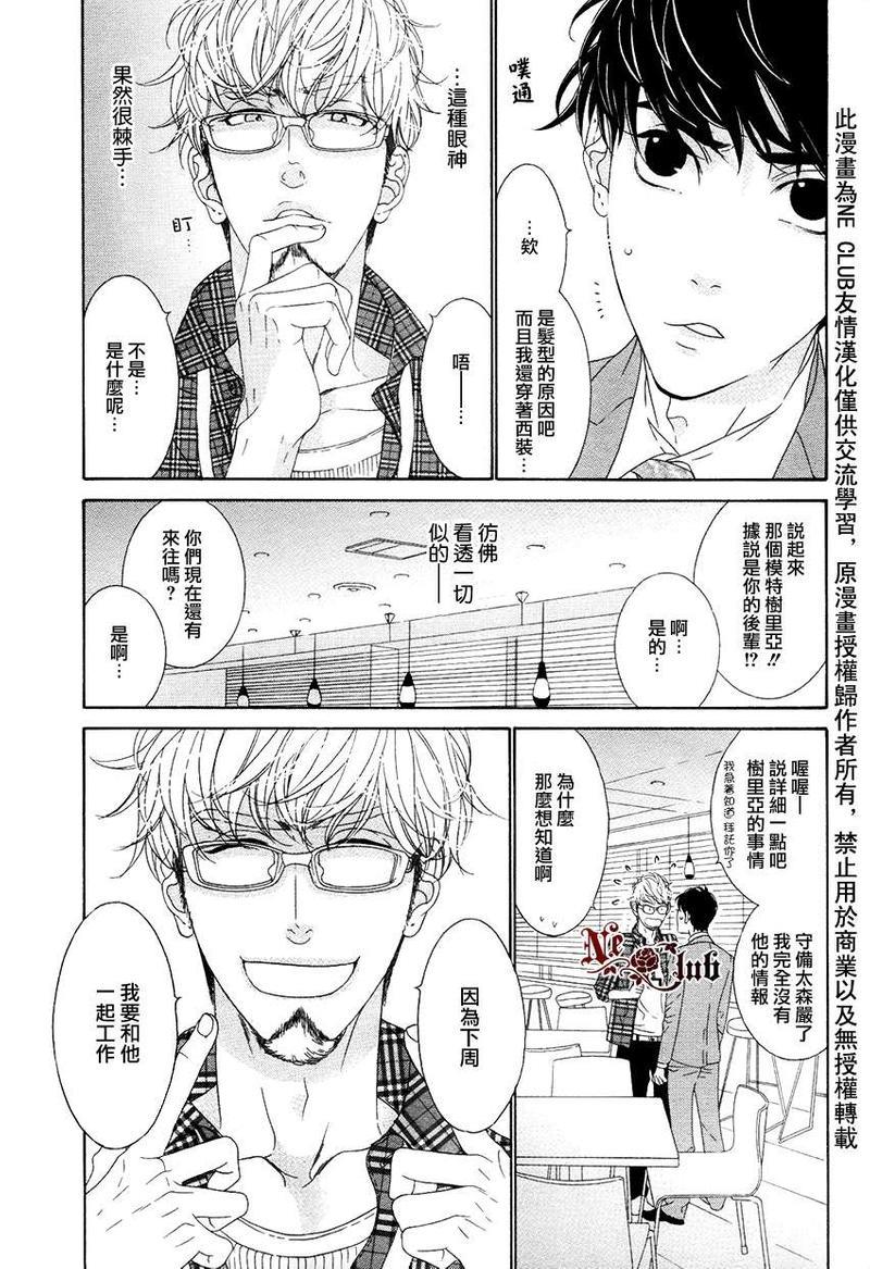 树里亚的为爱痴狂[耽美]韩漫全集-第7话无删减无遮挡章节图片 