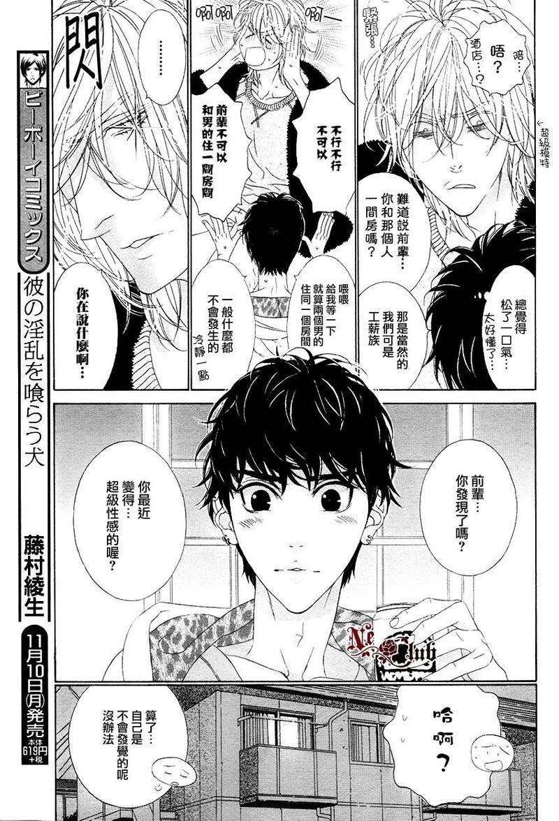 树里亚的为爱痴狂[耽美]韩漫全集-第7话无删减无遮挡章节图片 