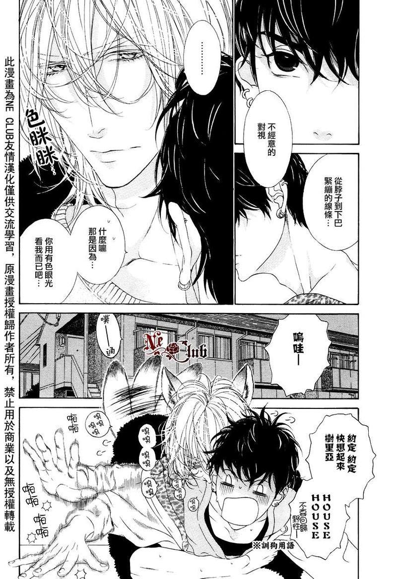 树里亚的为爱痴狂[耽美]韩漫全集-第7话无删减无遮挡章节图片 