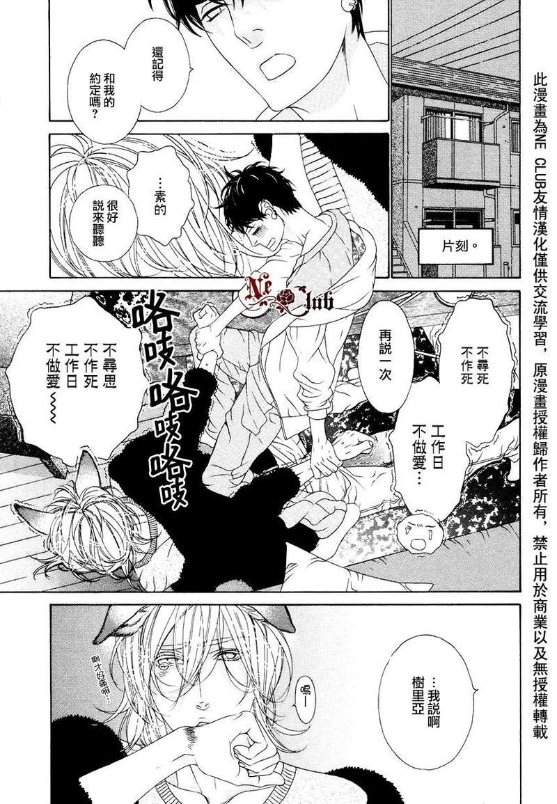 树里亚的为爱痴狂[耽美]韩漫全集-第7话无删减无遮挡章节图片 