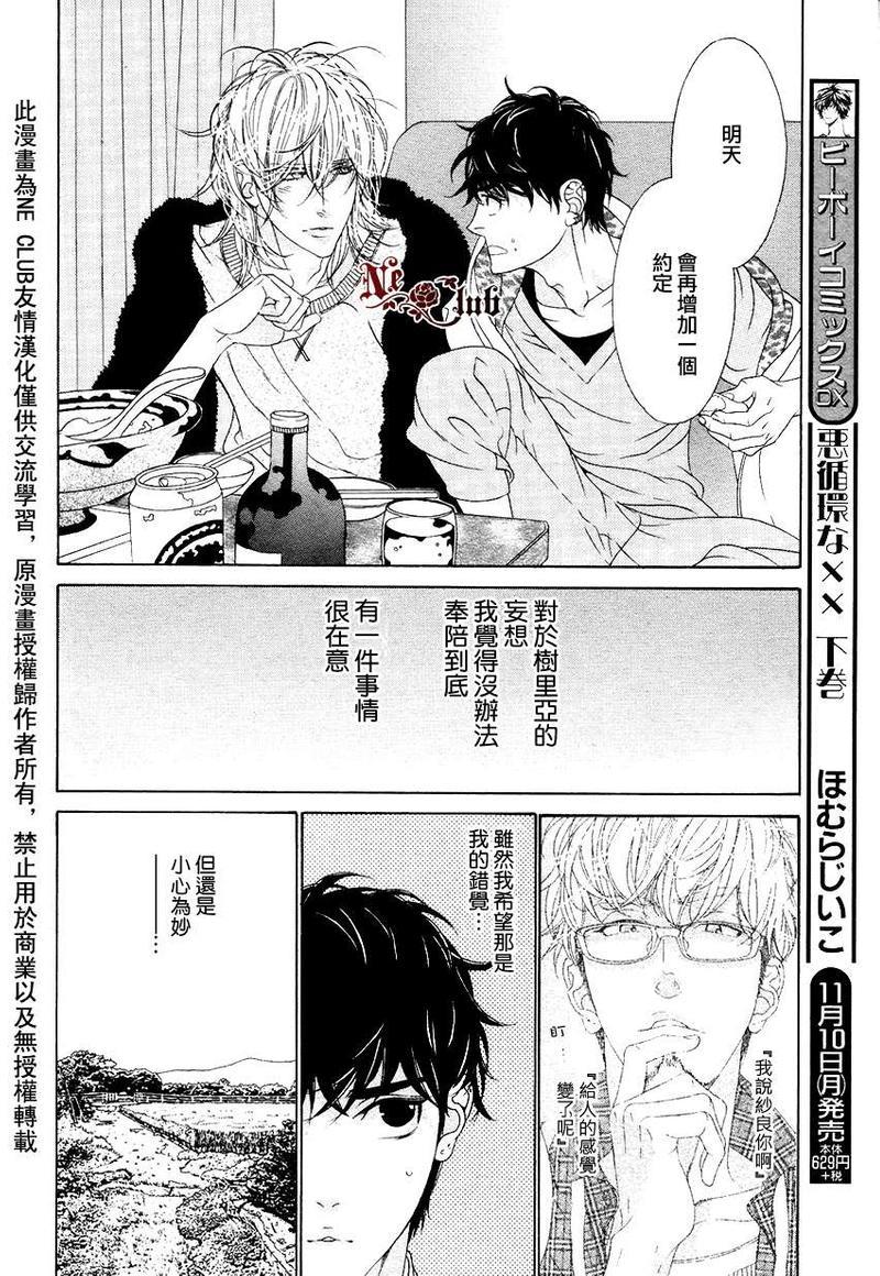 树里亚的为爱痴狂[耽美]韩漫全集-第7话无删减无遮挡章节图片 