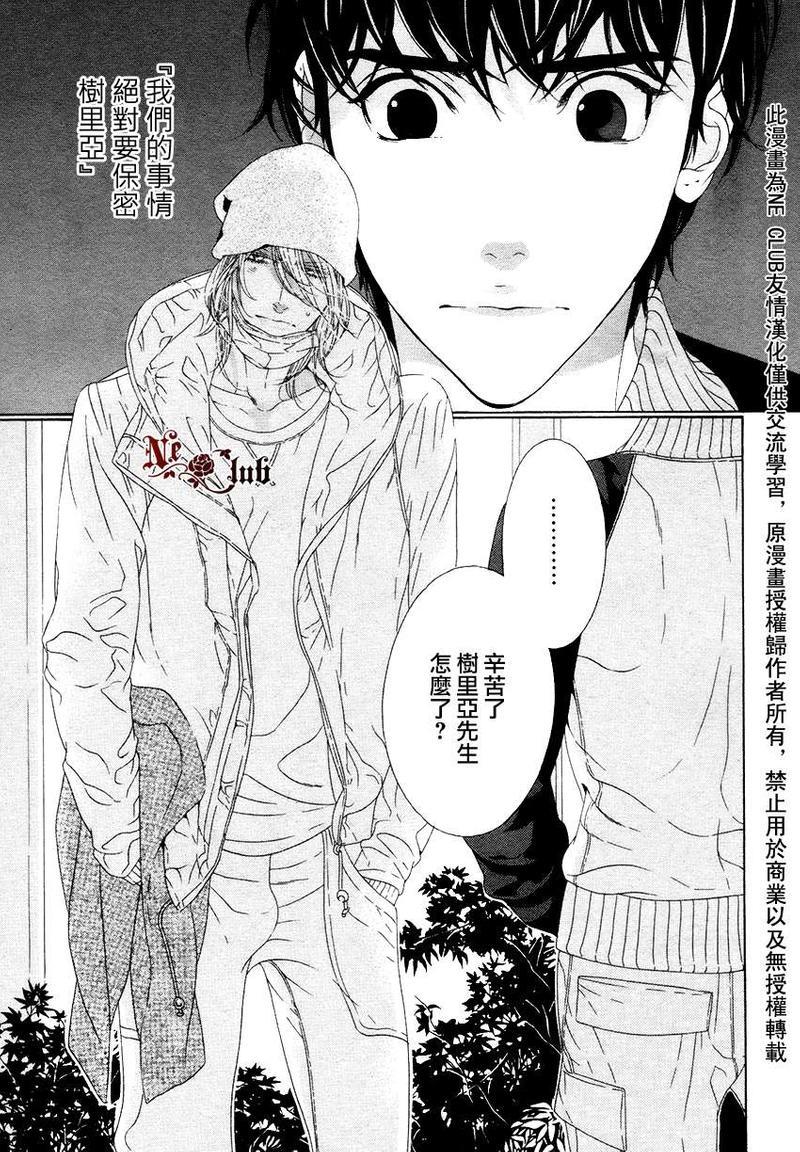 树里亚的为爱痴狂[耽美]韩漫全集-第7话无删减无遮挡章节图片 