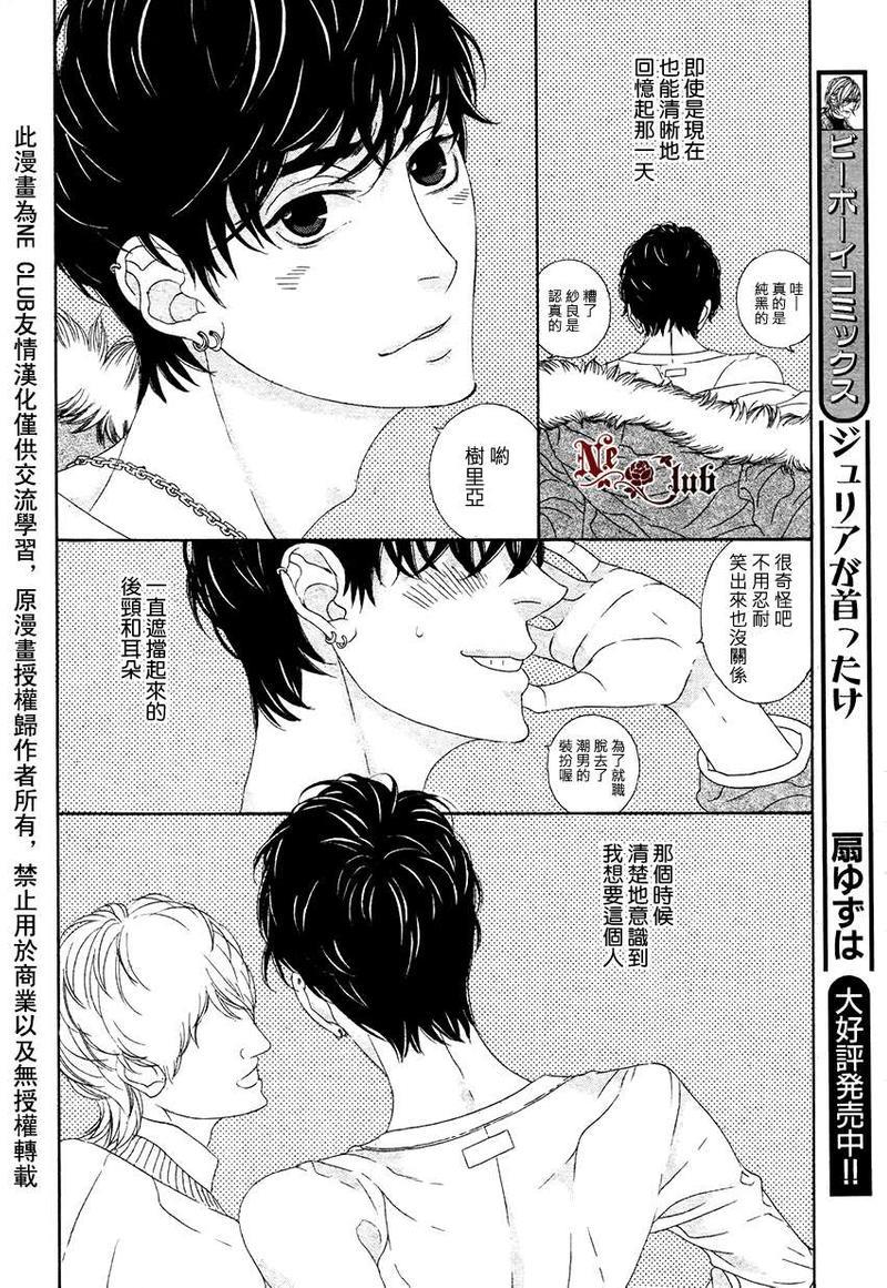 树里亚的为爱痴狂[耽美]韩漫全集-第8话无删减无遮挡章节图片 