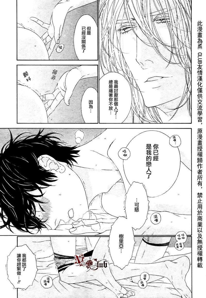 树里亚的为爱痴狂[耽美]韩漫全集-第8话无删减无遮挡章节图片 