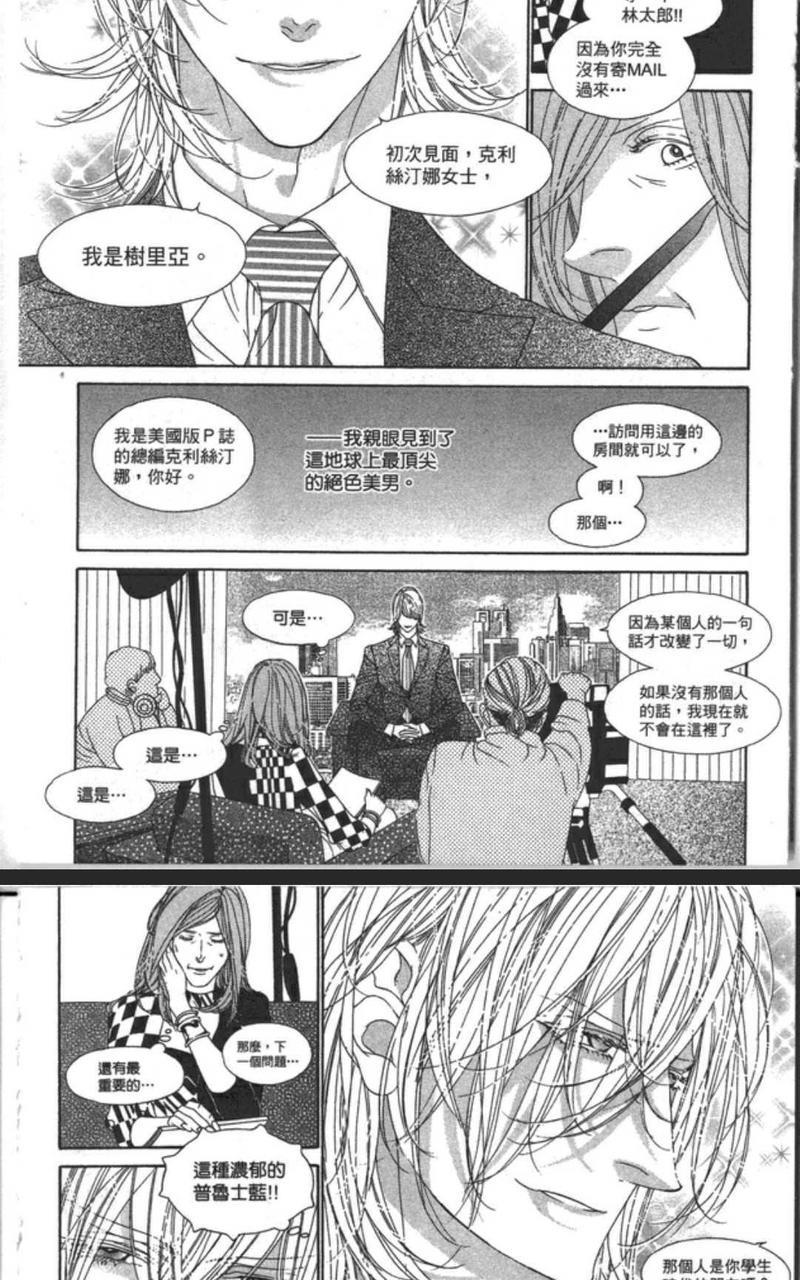 树里亚的为爱痴狂[耽美]韩漫全集-第9话无删减无遮挡章节图片 