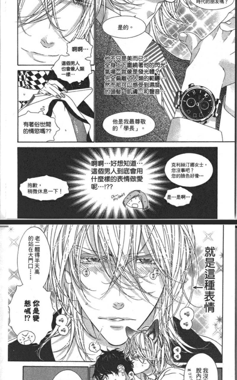 树里亚的为爱痴狂[耽美]韩漫全集-第9话无删减无遮挡章节图片 