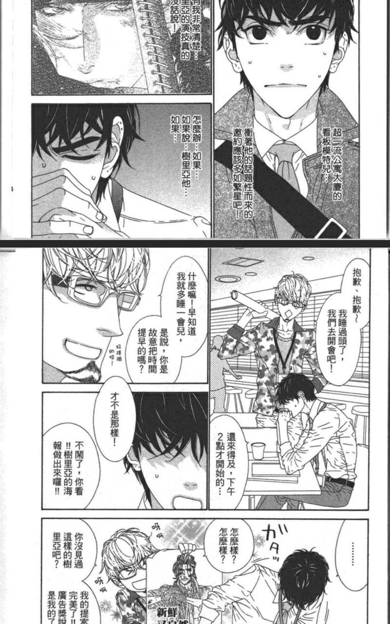 树里亚的为爱痴狂[耽美]韩漫全集-第9话无删减无遮挡章节图片 