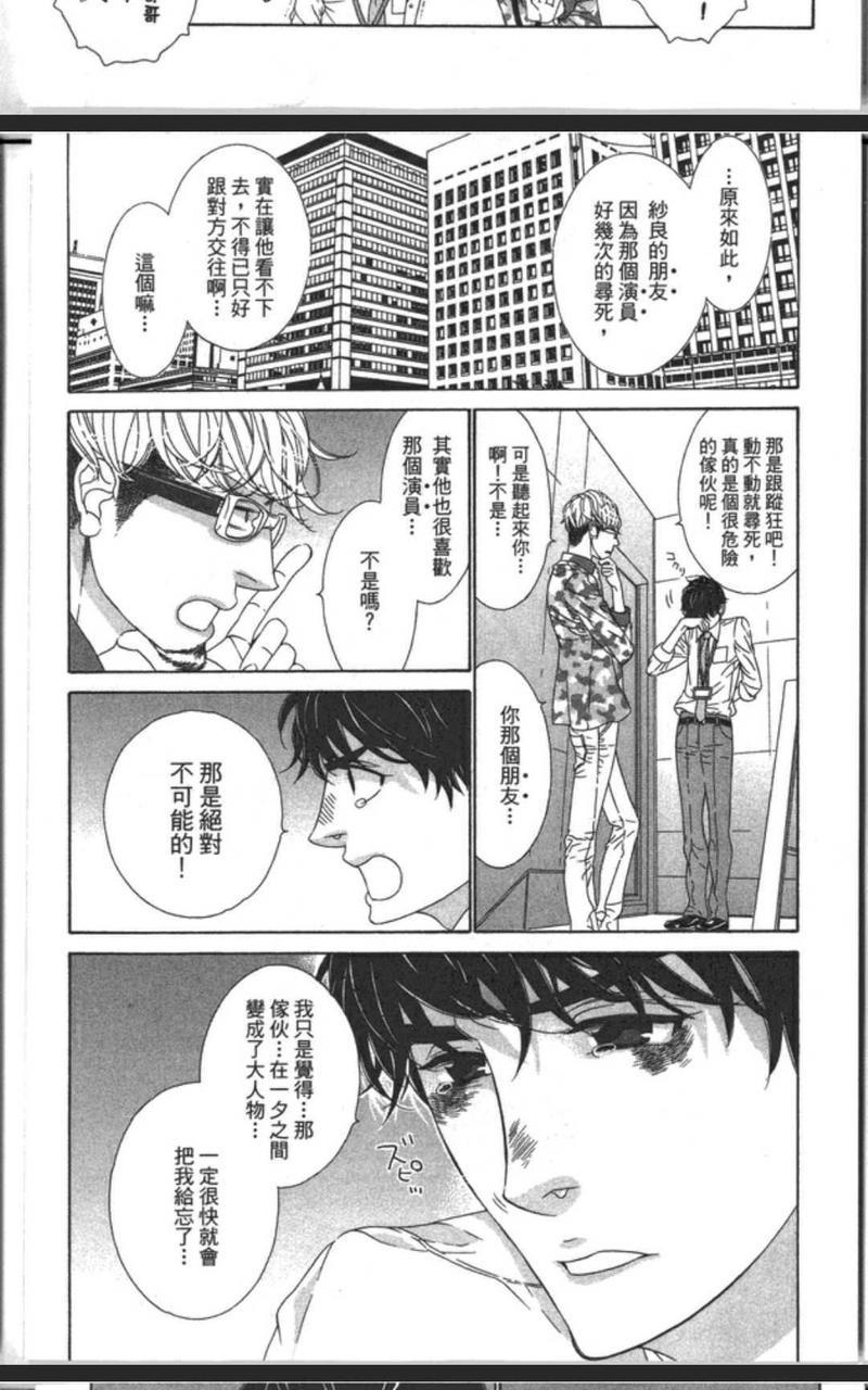 树里亚的为爱痴狂[耽美]韩漫全集-第9话无删减无遮挡章节图片 