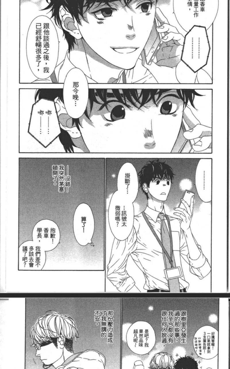 树里亚的为爱痴狂[耽美]韩漫全集-第9话无删减无遮挡章节图片 