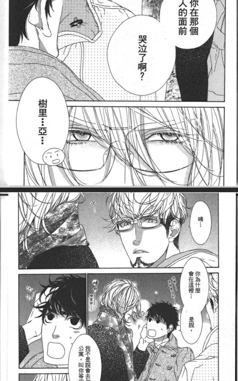 树里亚的为爱痴狂[耽美]韩漫全集-第9话无删减无遮挡章节图片 