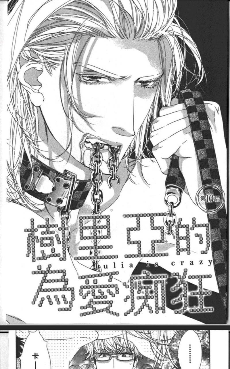 树里亚的为爱痴狂[耽美]韩漫全集-第10话无删减无遮挡章节图片 