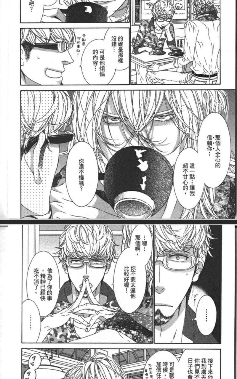 树里亚的为爱痴狂[耽美]韩漫全集-第10话无删减无遮挡章节图片 