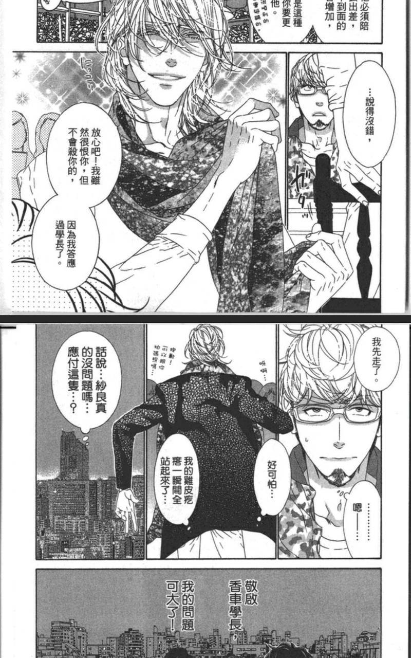 树里亚的为爱痴狂[耽美]韩漫全集-第10话无删减无遮挡章节图片 