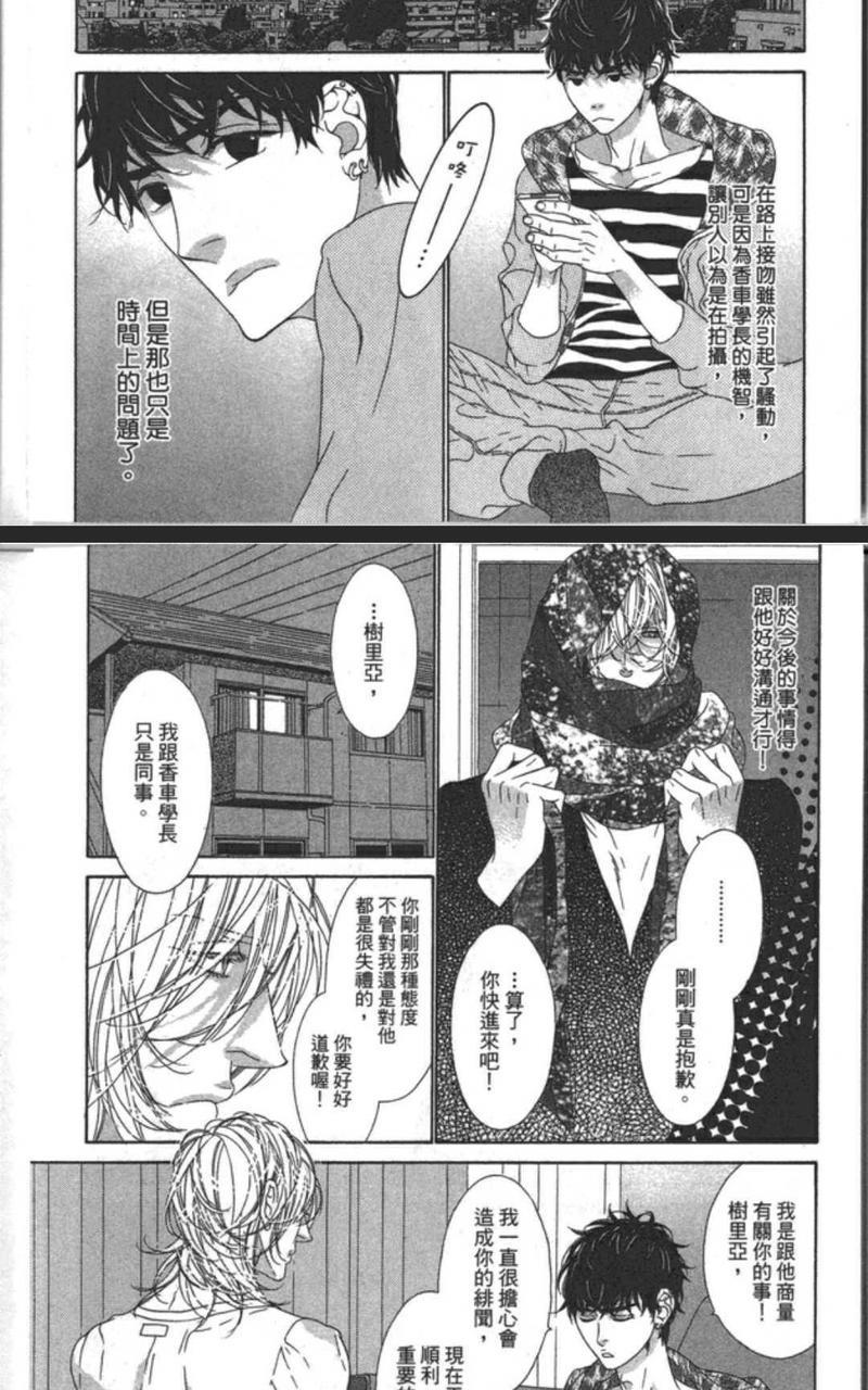 树里亚的为爱痴狂[耽美]韩漫全集-第10话无删减无遮挡章节图片 