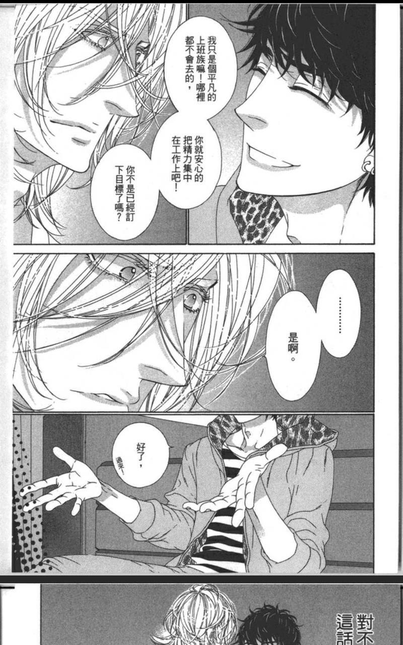 树里亚的为爱痴狂[耽美]韩漫全集-第10话无删减无遮挡章节图片 