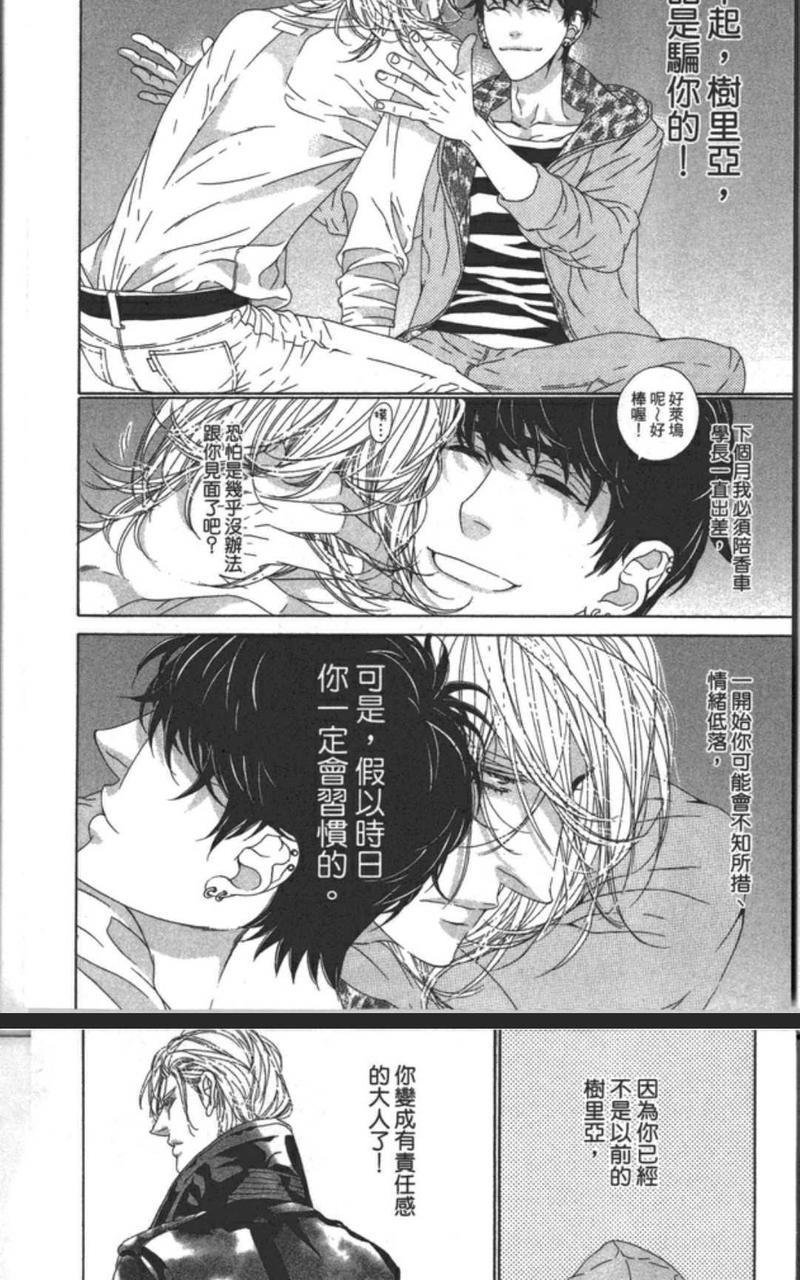 树里亚的为爱痴狂[耽美]韩漫全集-第10话无删减无遮挡章节图片 