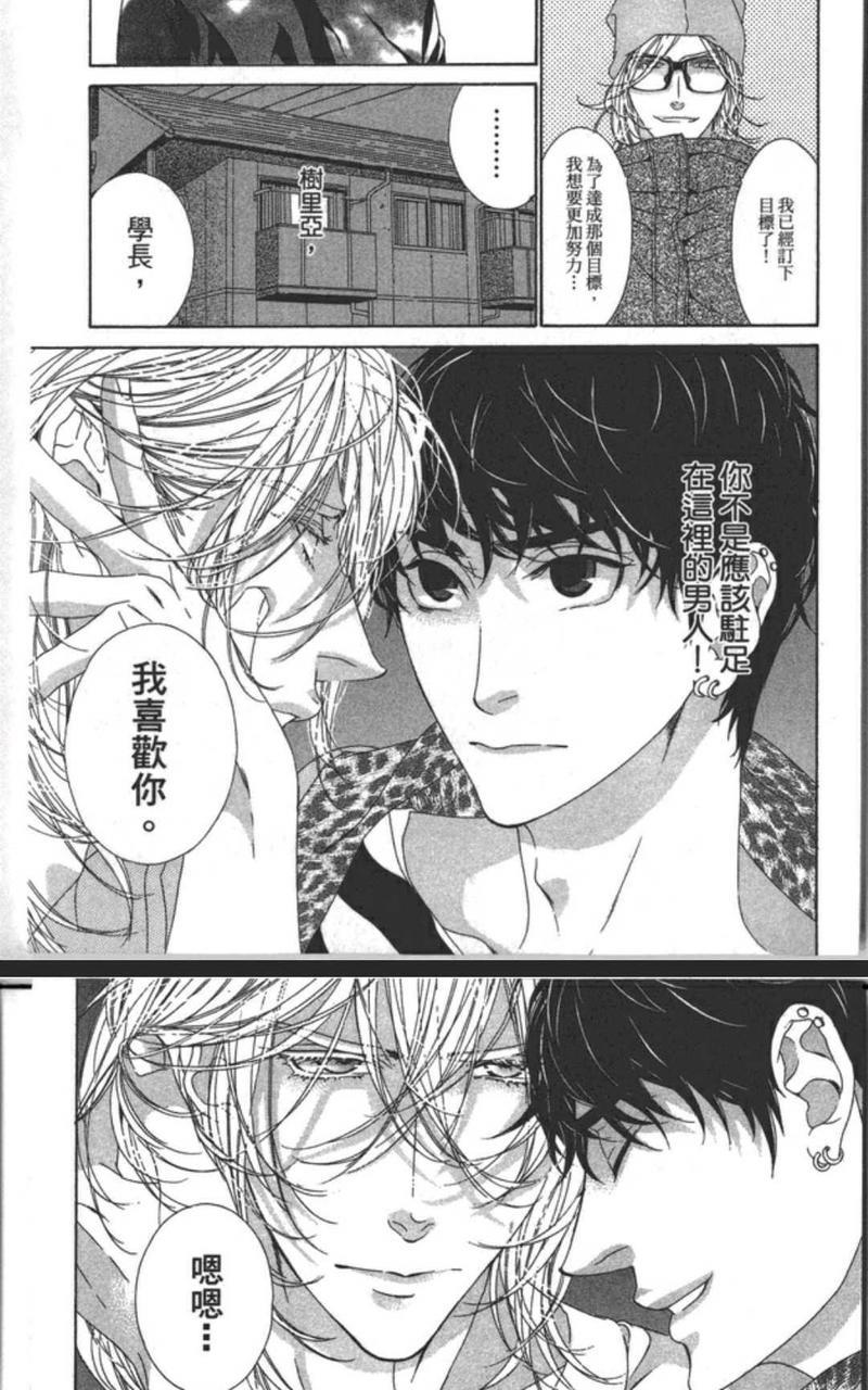 树里亚的为爱痴狂[耽美]韩漫全集-第10话无删减无遮挡章节图片 