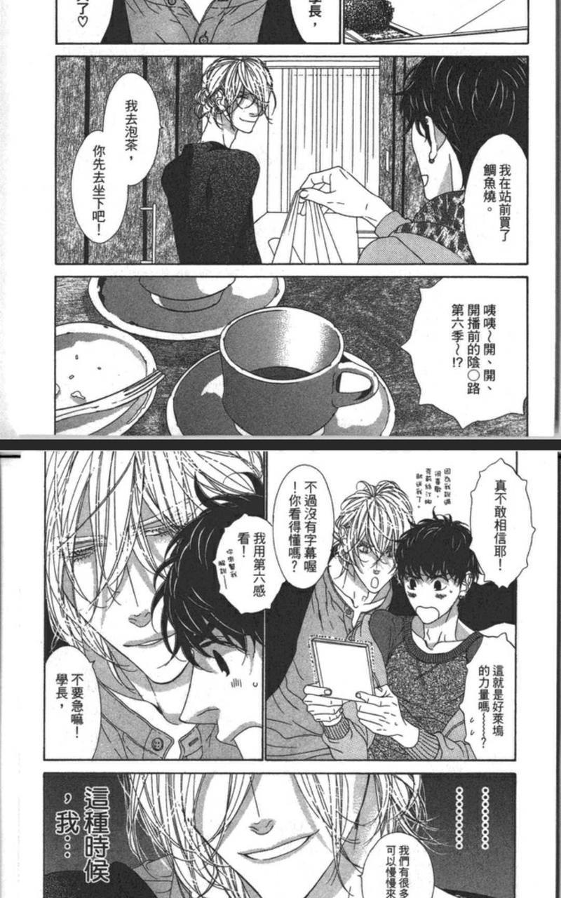 树里亚的为爱痴狂[耽美]韩漫全集-第10话无删减无遮挡章节图片 