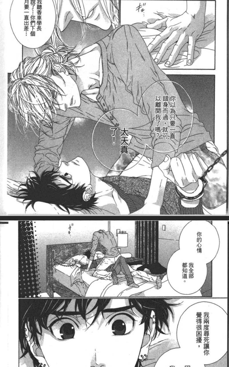 树里亚的为爱痴狂[耽美]韩漫全集-第10话无删减无遮挡章节图片 