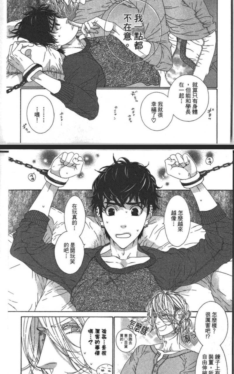 树里亚的为爱痴狂[耽美]韩漫全集-第10话无删减无遮挡章节图片 