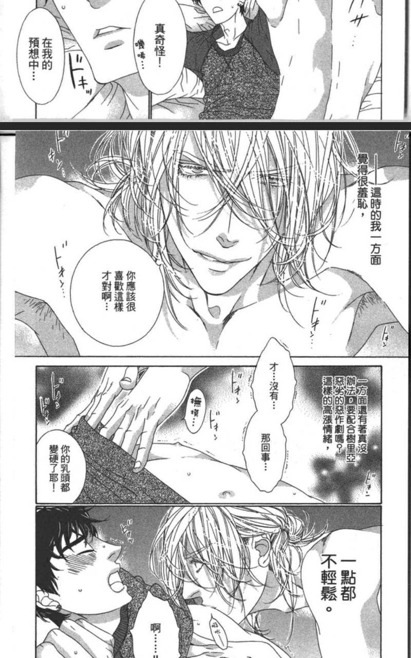 树里亚的为爱痴狂[耽美]韩漫全集-第10话无删减无遮挡章节图片 