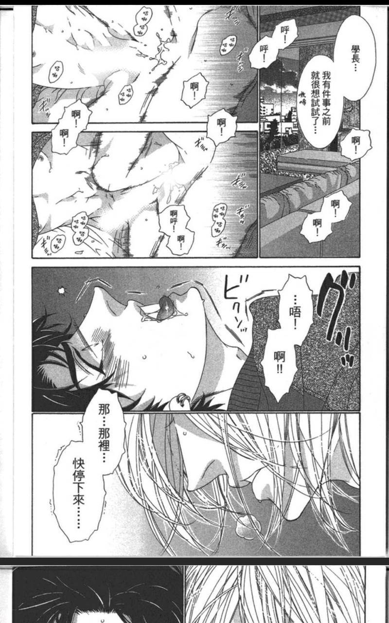 树里亚的为爱痴狂[耽美]韩漫全集-第10话无删减无遮挡章节图片 