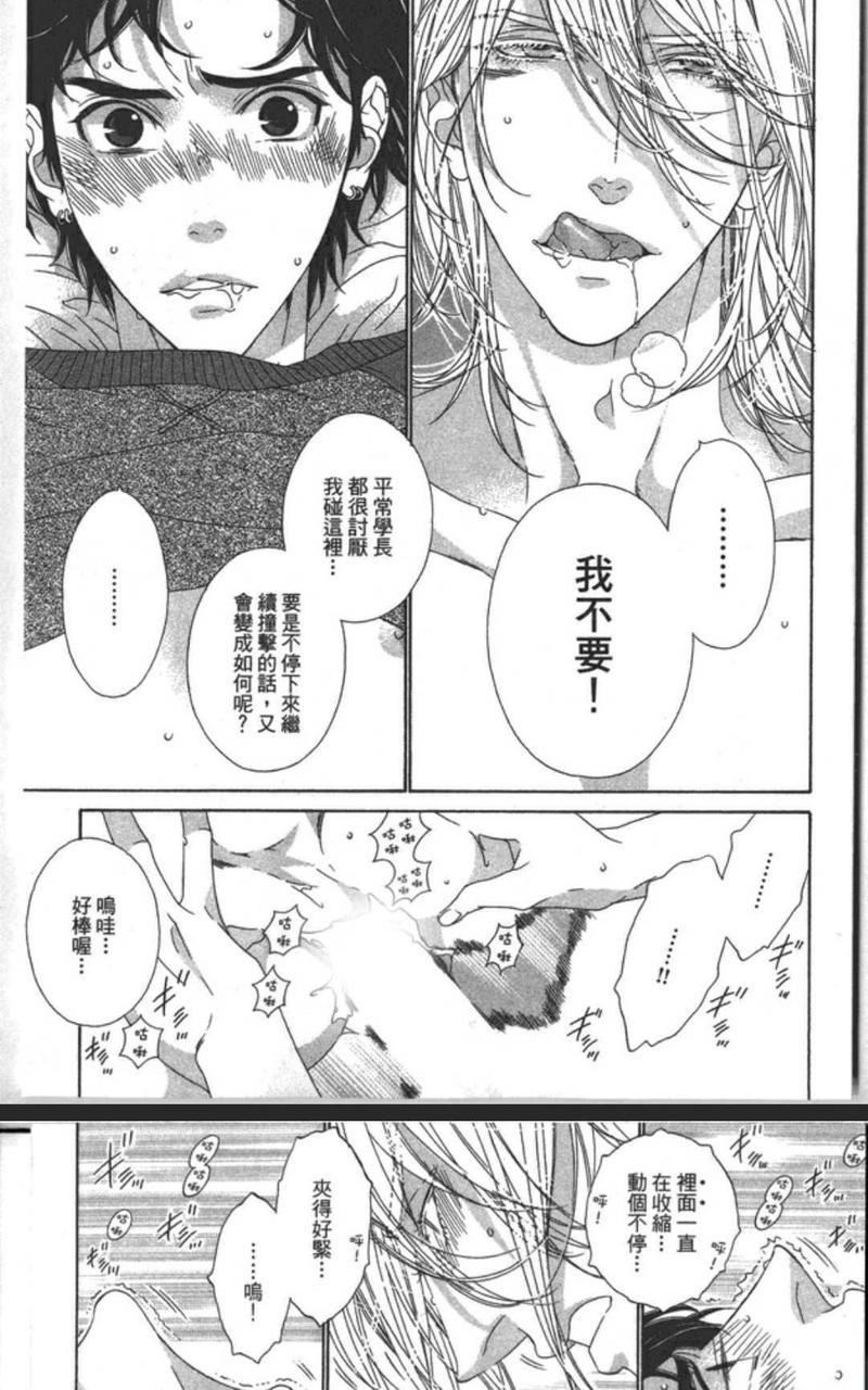 树里亚的为爱痴狂[耽美]韩漫全集-第10话无删减无遮挡章节图片 
