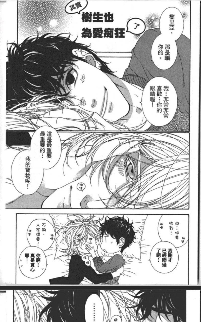 树里亚的为爱痴狂[耽美]韩漫全集-第10.5话无删减无遮挡章节图片 