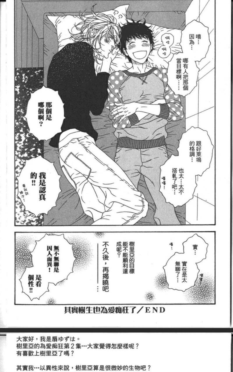 树里亚的为爱痴狂[耽美]韩漫全集-第10.5话无删减无遮挡章节图片 