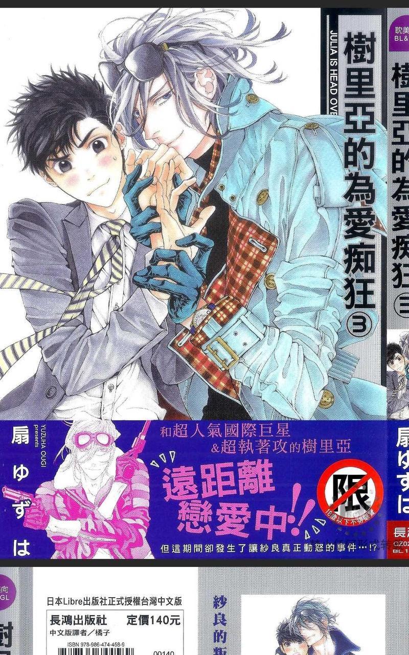 树里亚的为爱痴狂[耽美]韩漫全集-第11话无删减无遮挡章节图片 