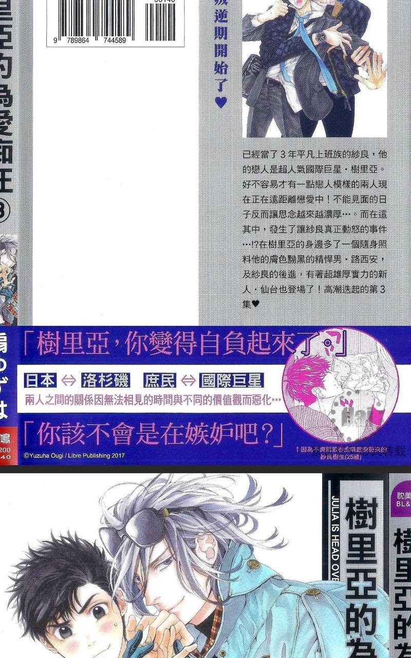 树里亚的为爱痴狂[耽美]韩漫全集-第11话无删减无遮挡章节图片 