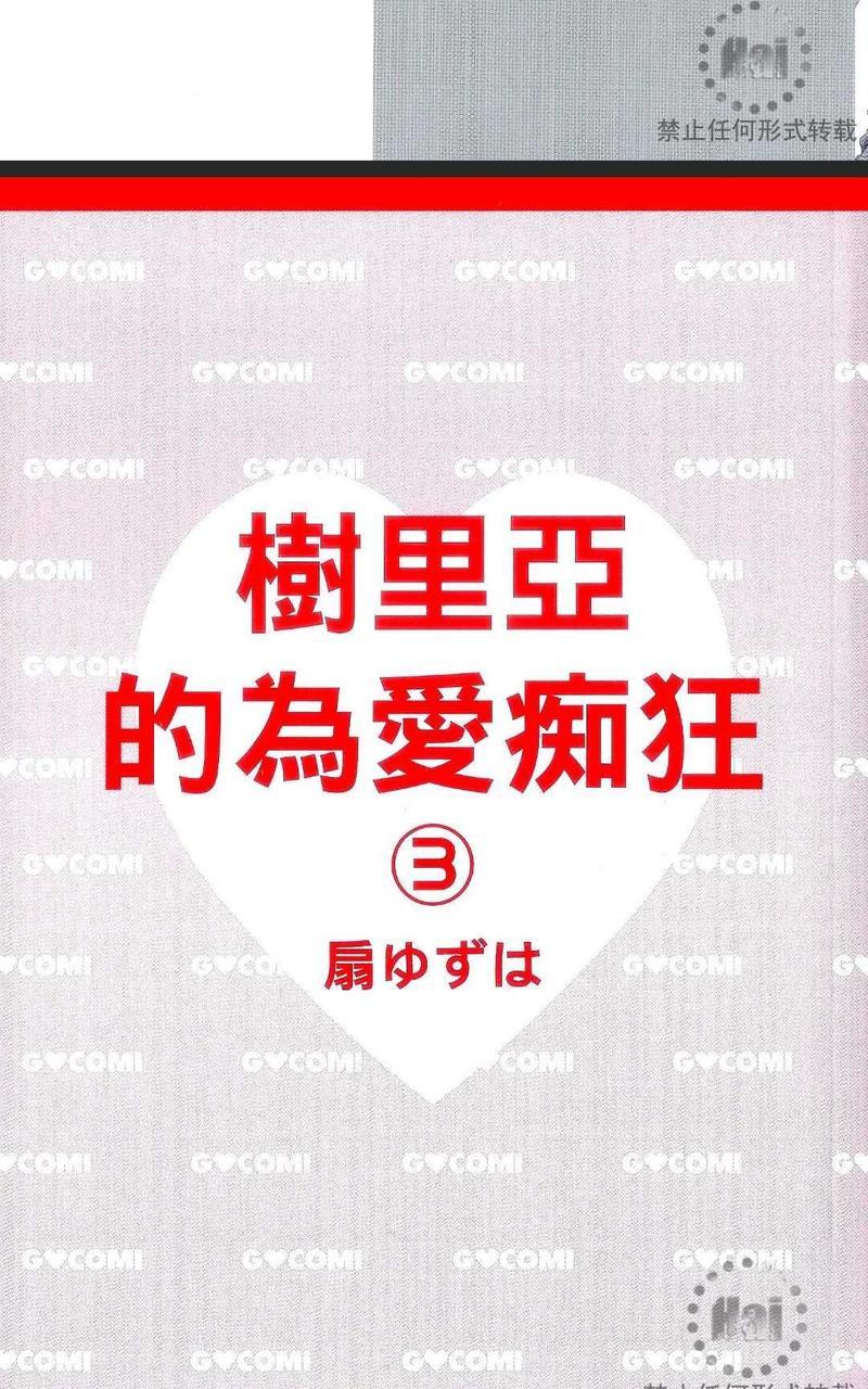 树里亚的为爱痴狂[耽美]韩漫全集-第11话无删减无遮挡章节图片 