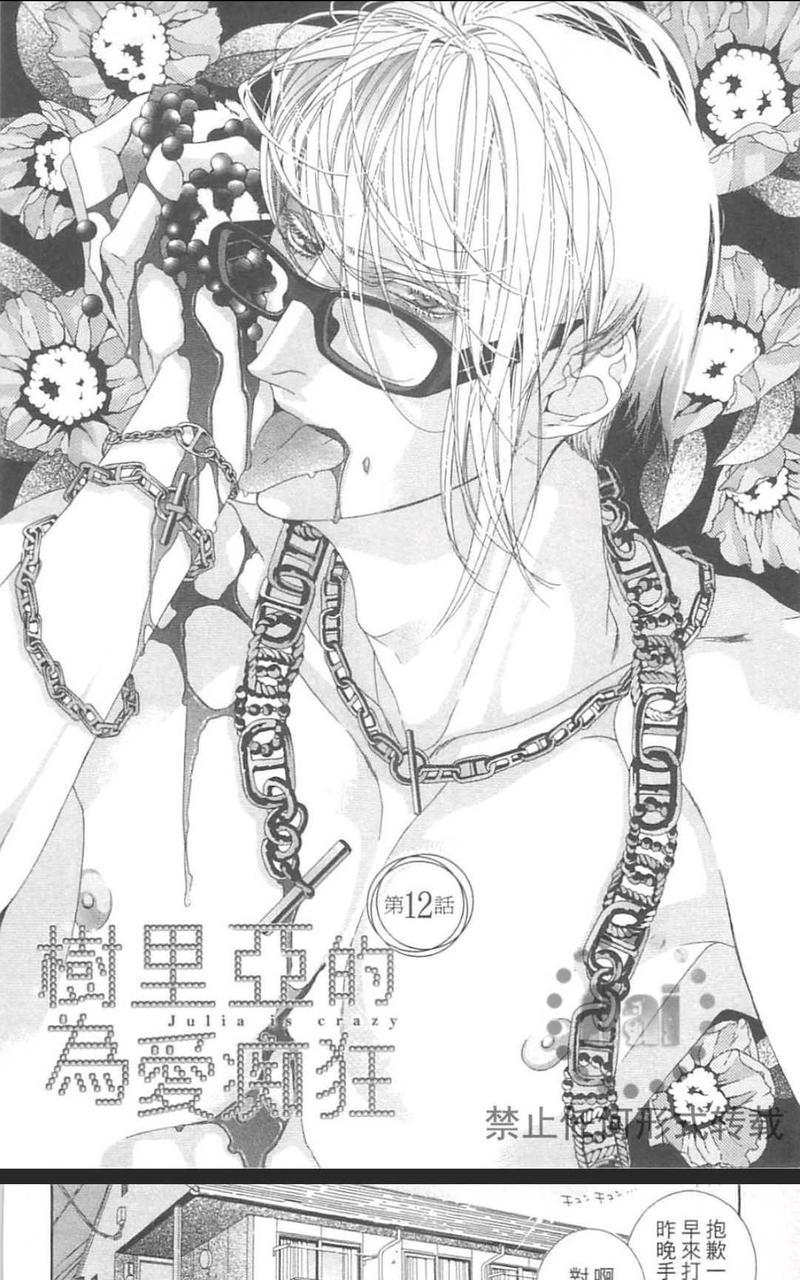 树里亚的为爱痴狂[耽美]韩漫全集-第12话无删减无遮挡章节图片 