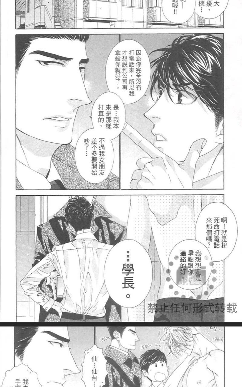 树里亚的为爱痴狂[耽美]韩漫全集-第12话无删减无遮挡章节图片 
