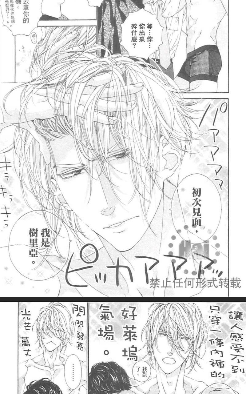 树里亚的为爱痴狂[耽美]韩漫全集-第12话无删减无遮挡章节图片 